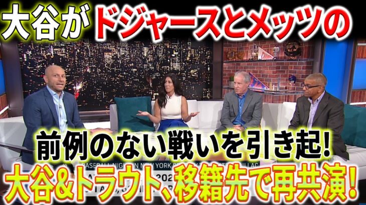 【MLB海外反応】大谷翔平 2023年9月27日 : 大谷翔平がドジャースとメッツの前例のない戦いを引き起！