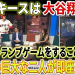 【MLB海外反応】大谷翔平 2023年9月28日 : ヤンキースは大谷翔平と大きなトランプゲームをすることを決意！