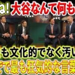 【MLB海外反応】大谷翔平 2023年9月29日 :「私はね！大谷翔平は値する価値がありません!」狂った発言の直後に激しい反対が起こ!これまでに見た中で最も激しい騒動!