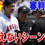 審判たちが【大谷翔平】に異例の対応！ありえない光景の連続・メジャーリーグの「あるある」や審判団の『かわいがり』を乗り越え、虜にし慕われ、互いに気遣い心配し、笑顔で会話を楽しむ【海外の反応】感動！MLB