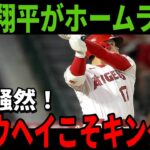 【大谷翔平】ついに本塁打王が確定！日本人のホームラン王はMLBで初めてとなります【海外の反応】