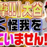 大谷翔平の手術は台本通りの演技だったことが判明！？エンゼルスが大谷を破壊しました！→惜しむ「オオタニの誘惑！今までありがとうショウヘイ」【海外の反応/MLB/野球】