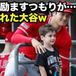 「今までありがとう!!進化して戻ってきて」過去に大谷翔平がファンサービスをした少年たち。→大谷のケガを知った後の少年の行動に全米が号泣【最新 海外の反応 /MLB/野球】