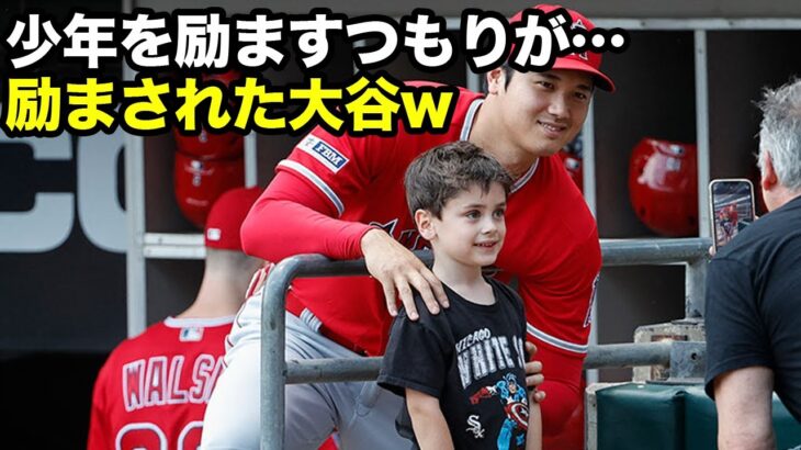 「今までありがとう!!進化して戻ってきて」過去に大谷翔平がファンサービスをした少年たち。→大谷のケガを知った後の少年の行動に全米が号泣【最新 海外の反応 /MLB/野球】