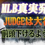 【必見!!!!!】MLBが真実を発表！もう他に選択肢はありません、アーロン・ジャッジは大谷翔平の前で頭を下げなければなりません！否定する余地はありません！