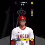 【MLB 9イニングス RIVALS】大谷翔平(野手)の固有フォーム紹介