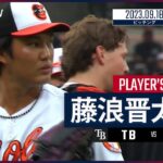 【#藤浪晋太郎 ダイジェスト】#MLB #オリオールズ vs #レイズ 9.18