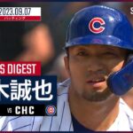 【#鈴木誠也 ダイジェスト】#MLB #ジャイアンツ vs #カブス 9.7