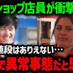 大谷翔平についてMLBグッズ店員が衝撃本音「たった一人でLAの街を変えたんだよ…」【海外の反応/MLB/メジャー/野球】