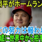 大谷翔平、日本人のホームラン王はMLBで初めてとなります!アメリカ史上最高の栄誉が授与されました！MLBの偉業達成に世界中から拍手喝采！！