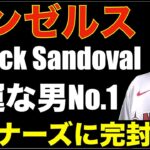 不運な男メジャーNo. 1 サンドバル 失点と自責点の差がMLB1位💦 大谷翔平9戦連続欠場 エンゼルス大敗完封負け💦 ヤンキース ダブルヘッダー2試合勝利‼️ ダルビッシュ 今季全休‼️