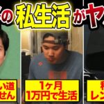 【 総集編】メジャーNo1が生活費は月〇万円！？大谷翔平の日常生活が質素すぎると話題に…