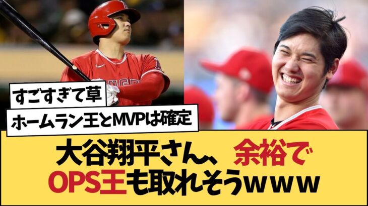 【衝撃】大谷翔平、OPSランキングで圧倒的トップ争い！二刀流の真価を世界が再認識！