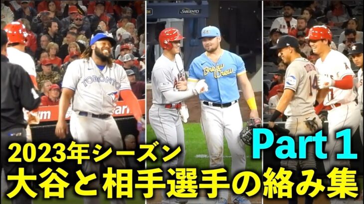 最高すぎる！大谷翔平と相手選手の絡みをまとめてみたPart1！2023年シーズン！【現地映像】