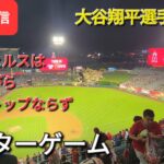 【ライブ配信】大谷翔平選手は欠場⚾️エンジェルスは残念ながら連敗ストップならず⚾️アフターゲーム💫Shinsuke Handyman がライブ配信します！