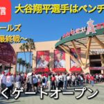 【ライブ配信】対ボルチモア・オリオールズ〜シリーズ最終戦〜大谷翔平選手はベンチスタート⚾️まもなくゲートオープン💫Shinsuke Handyman がライブ配信します！