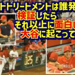 爆笑‼️ダグアウトの大谷が面白い🤣サイレントトリートメント検証とそれ以上に気になる事【現地映像】ShoheiOhtani Angels