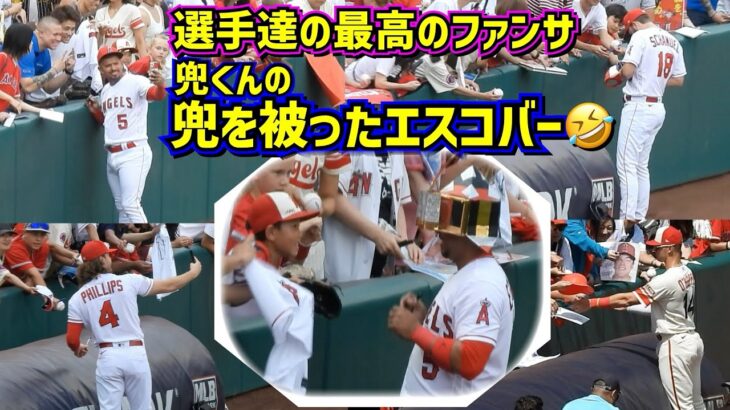 最高のファンサ‼️エスコバーが兜くんの兜を被った🤣ありがとうエンゼルスの選手たち【現地映像】ShoheiOhtani Angels