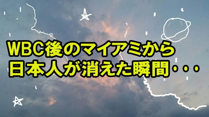 T9CFWotfBM【海外の反応】米国人「こんなことありえない…」WBCで優勝した直後の日本人サポーターたちの行動に世界がびっくり仰天ｗｗ【アメージングJAPAN】 … 09-09