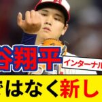 大谷翔平、手術はTJではなく「新しい形」 マエケンが受けたのと同じ インターナル・ブレースとの噂も【5chまとめ】【なんJまとめ】