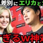 【大絶賛】大谷翔平への日本人差別に米国TVが異例の大反省を放送！大谷と美人リポーター エリカ・ウエストンの神対応に「流石です！」【海外の反応 /MLB/野球】