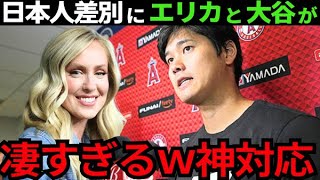 【大絶賛】大谷翔平への日本人差別に米国TVが異例の大反省を放送！大谷と美人リポーター エリカ・ウエストンの神対応に「流石です！」【海外の反応 /MLB/野球】