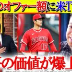 【日本語字幕】手術で“大谷の価値”は下がったのか？米TVで徹底討論「翔平となら10年契約でも…」