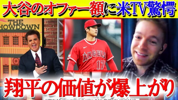 【日本語字幕】手術で“大谷の価値”は下がったのか？米TVで徹底討論「翔平となら10年契約でも…」