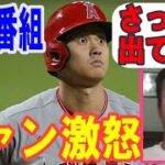 【大谷翔平】地元番組「オオタニはさっさと出ていけ」『Talkin Halos』ジャレッド・ティムズの過激発言にファン激怒「厚顔無恥」「人種差別主義者のゲス野郎」！論争に【海外の反応】感動！MLB