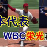 【The Show 23】日本代表+αでMLBの頂点を目指してみた　1年目