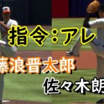 【The Show 23】日本代表+αでMLBの頂点を目指してみた　3年目