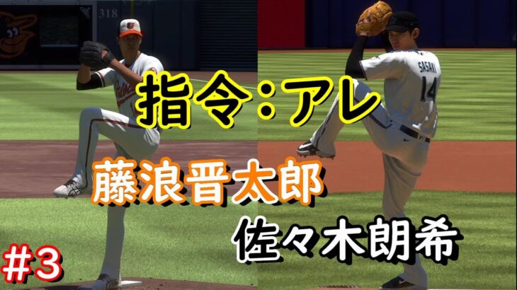 【The Show 23】日本代表+αでMLBの頂点を目指してみた　3年目