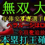 信じられない無双 大谷翔平 本塁打王確定！根拠！WARぶっちぎり！千賀＋オルソン＝大谷、FOＸスポーツ「大谷年俸安すぎた！」、マドン前監督「オフ語る！」誌「最もセクシーな男2023」ノミネート