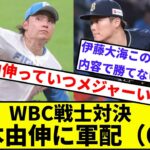 【あかん！伊藤大海メジャーいってまう！】WBC戦士対決 山本由伸に軍配（0封）【2hスレ】【1分動画】【5chスレ】【日本ハム】【オリックス】【郡司】【伏見】【清宮】【王】【万波】【松本剛】