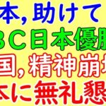 WBC日本優勝を羨む韓国、日本球界に対しなぜか高飛車態度！あり得ない要求を模索中だということが判明！