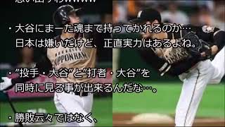 大谷翔平 ドキュメンタリー」【韓国の反応】日本、WBC代表チームに大谷翔平招集！！→韓国「神・大谷は二刀流の優秀さを国際大会で見せつけるはず！」