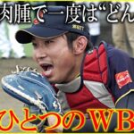 グラブに「諦めない限り夢は続く」障がい者野球日本代表・宮下拓也さん 骨肉腫乗り越え“もう一つのWBC”へ