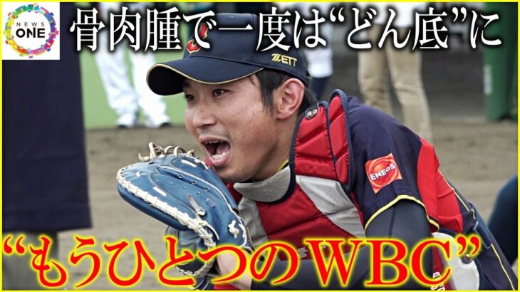 グラブに「諦めない限り夢は続く」障がい者野球日本代表・宮下拓也さん 骨肉腫乗り越え“もう一つのWBC”へ