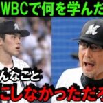 佐々木朗希の傲慢な態度に吉井監督「お前はWBCで何を学んだんだ？」失投を繰り返すロッテのエースに対し、谷繁「佐々木の攻略法を教えます」【プロ野球】