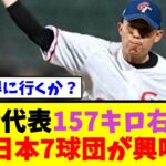 WBC台湾代表157キロ右腕に日本7球団が興味【なんJ野球反応】