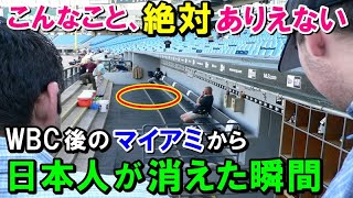 【海外の反応】米国人「絶対にありえない…」WBCで優勝した直後の日本人サポーターたちの行動に世界が仰天！「こんな人種見たことない…」【ワンダフルJAPAN】