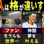 【WBC海外の反応】WBCで世界中が大絶賛した日本人の世界一のスポーツ常識６選【ゆっくり解説】