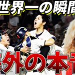 【WBC決勝】WBC侍Jに惜敗したアメリカ人の本音がヤバい【海外の反応】