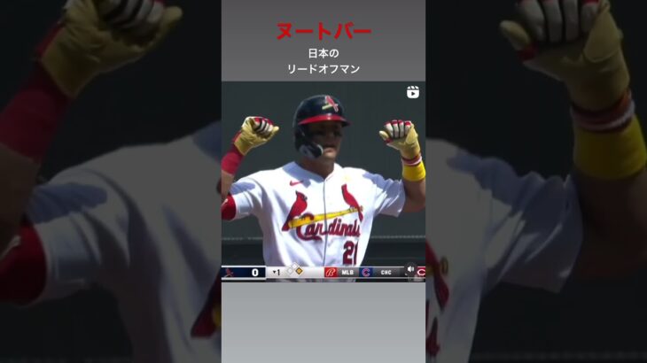 ヌートバー　今思うとWBC日本代表、最強ですね。。。#wbc #ヌートバー #cardinals