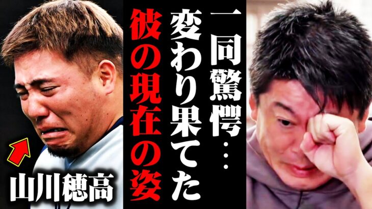 山川穂高も言ってたよ…日本野球界の現状に怒りが収まらないホリエモン【堀江貴文 切り抜き 中田敦彦のYouTube大学】