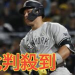 ヤンキースのジャッジが３６、３７号で大谷翔平を急追king and prince残り４試合で７本差