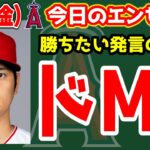 【アデル】パリス大怪我😭アデル・ステファニックキター😆大谷勝ちたい発言について🤔　大谷翔平　エンゼルス　メジャーリーグ　mlb