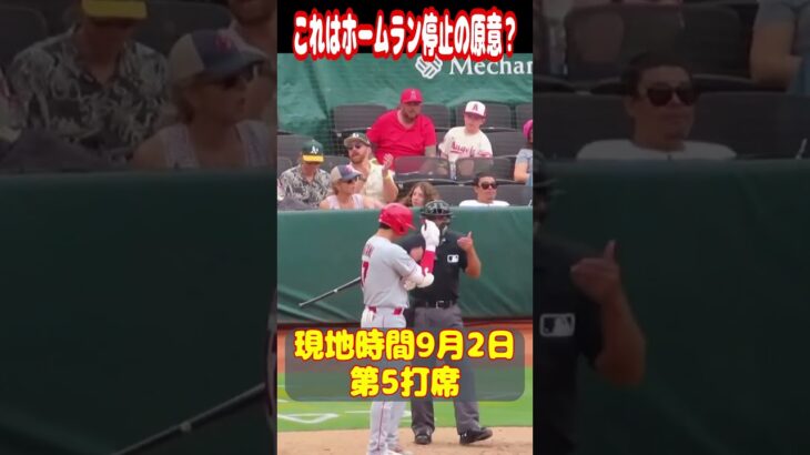 【大谷翔平】ホームランはなぜ止まった？原因は…? 😕😕😕 #shorts