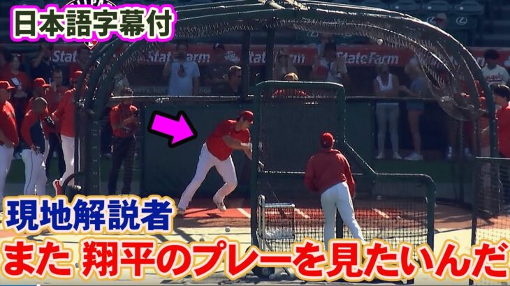 【日本語字幕付】現地解説者 大谷翔平の状態が心配だ