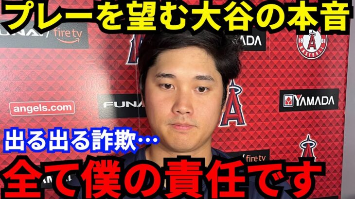 【大谷翔平】「なぜ治療に専念しないのか」米識者が代弁した”ド正論”に賛同の声…「米国人とはメンタリティが違う」出る出る詐欺、出たい出たい病と批判されても出場に拘る大谷の想いに感動【海外の反応】